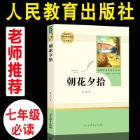 西游记上下2册正版原著七年级上下初中生100回完整版青少年朝花夕 朝花夕拾+送考点