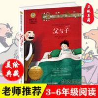 正版父与子漫画书全集彩图小学生三四五六年级课外阅读书籍 父与子 国际大奖儿童文学(美绘典藏版) 儿童文学读物国际大奖四五