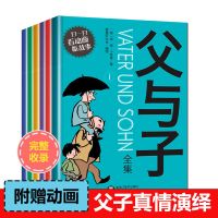 父与子漫画书全集 彩色注音完整原版全套6册儿童搞笑动漫书一年级 [6册]完整版父与子(附动画)