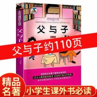 父与子全集正版注音版小学生一二年级漫画书大全搞笑儿童课外书籍 *-*父与子*[非完整+110页左右