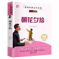 中国经典文学朝花夕拾西游记初中版七年级上册课外必读文学名著 朝花夕拾