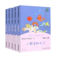 快乐读书吧二年级上册小鲤鱼跃龙门小狗的小房子孤独小的螃蟹5本 二年级上(全五册)