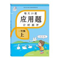 小学语文英语数学易错题二年级一三四五六年级上下册练习册人教版 数学应用题 一年级上册