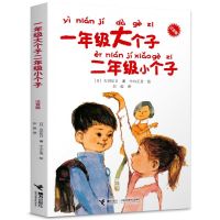 一年级大个子二年级小个子注音版接力出版社儿童文学