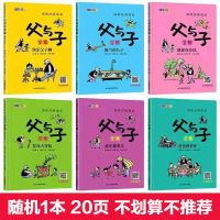 父与子漫画书全集有声伴读彩色注音正版一二三年级小学生儿童故事 父与子随机1本薄本