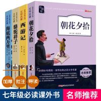 朝花夕拾鲁迅原著骆驼祥子海底二万里西游记七年级课外书完整版 加厚-批注-名师导读[240页/本] [单本]朝花夕拾