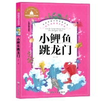 快乐读书吧二年级上小鲤鱼跳龙门小狗的小房子一直想飞的猫歪脑袋 小鲤鱼跃龙门