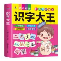 一年级上册课外阅读书和大人一起读儿童歌谣国学启蒙童话寓言故事 识字大王