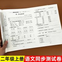 二年级上册单元测试卷语文和数学全套卷子考试同步练习题人教版 二年级上册 人教版[语文]1本