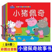 小猪佩奇故事书注音彩图儿童动漫书主题绘本全6册 儿童睡前故事书 小猪佩奇故事书[随机发货1本]