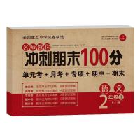 二年级上册语文和数学单元试卷全套人教版小学同步练习册期末冲刺 二年级[上册]人教版 [语文]1本