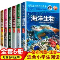 十万个为什么大全集百科全书注音版恐龙书大全小学生课外书籍必读 款全6册