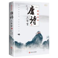 全彩图解元唐诗三百首宋词元曲三百首大全集 中国古诗词鉴赏赏析 全彩图解元曲三百首单本