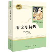 九年级水浒传原著正版初中艾青诗选人教版完整唐诗三百首世说新语 人教泰戈尔 赠考册