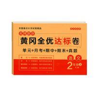 小学二年级上册语文和数学试卷全套人教版同步练习题单元测试卷下 二年级上册 语文