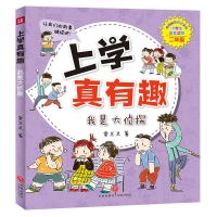 正版二年级上学真有趣:我是大侦探 常兰兰著天地出版社推荐读物 上学真有趣(二年级):我是大侦探