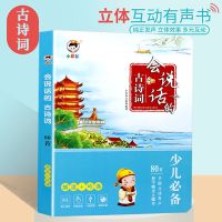 会说话的唐诗三百首正版全集点读发声书幼儿童小孩早教机有声读物 USB充电[古诗词80首]有声点读