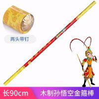 塑料如意金箍棒孙悟空西游记玩具发光唱歌金箍棒道具齐天大圣钉耙 木制金箍棒