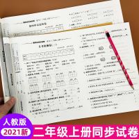 二年级上册语文数学测试卷全2套人教版同步教材单元期中卷练习册 二年级上册 语文