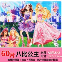 60片西游记孙悟空猪八戒带底图木质拼图早教益智力儿童玩具3-6岁 60片木框版芭比公主