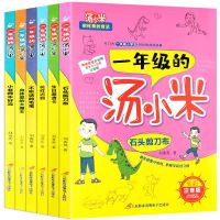 米小圈汤小米上学记小学一二三年级注音6-10岁儿童课外阅读故事书 一年级的汤小米-番外篇[全6册]