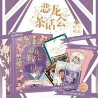 []恶龙茶话会一本异世界的爱情故事书 []恶龙茶话会 一本异世界的爱情故事书