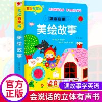 会说话的有声书儿童童话故事书大全幼儿0-2-3到6岁宝宝早教点读书 美绘故事(有声书)