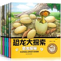 恐龙大探险彩图注音版恐龙大百科恐龙书3-6岁儿童绘本早教故事书 恐龙大探索全套6本