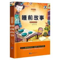 365夜睡前故事书大全儿童早教幼儿园启蒙0-3-6岁带拼音一二三年级 睡前故事[彩图注音]