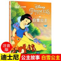 迪士尼公主故事书拼音白雪公主美人鱼花木兰睡美人幼儿园儿童绘本 白雪公主1本