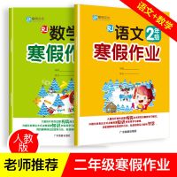 [老师推荐]二年级寒假作业全套2册语文数学小学上册人教版同步 二年级 [语文]1本