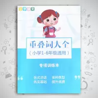 小学语文知识宝典重叠词大全修辞手法成语训练关联词修改病句练习 重叠词大大全