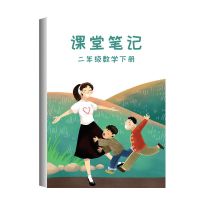 小学数学课堂笔记人教版二年级下册重点知识集锦考点摘录同步训练 2021数学正版二年级下册