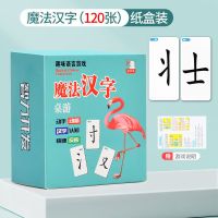魔法汉字卡片儿童识字拼偏旁部首组合汉字桌游智力开发亲子玩具 [左右]120张纸盒装1盒