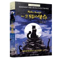 一只猫的使命长青藤国际大奖小说书系儿童文学8- 正版 一只猫的使