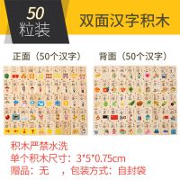 儿童识字早教积木玩具智力开发拼图拼装宝宝4到1-3-6岁益智男女孩 50粒双面汉字积木[无彩盒无收纳袋]