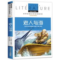 老人与海正版 小学生 青少版7-10-12岁儿童文学书籍图书