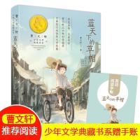 赠阅读手账 蓝天下的草帽 少年文学典藏书系曹文轩系列儿童文学书