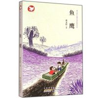 鱼鹰 书 曹文轩儿童文学获奖作品 小学生课外阅读书籍 儿童文学正 如图