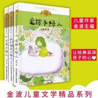 我喜欢你金波儿童文学我们都是小绿人又见小绿人追踪小绿人三部曲