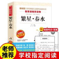 繁星春水原著正版冰心儿童文学小学生四五六年级课外阅读书初中生 繁星春水 3-6年级 185页带考点