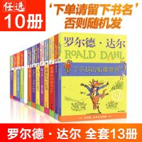 [任选]罗尔德达尔作品典藏全套13册儿童文学了不起的狐狸爸爸 罗尔德[任选10册]留书名