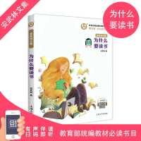 正版 安武林文集 为什么要读书 全国版统编教材推荐阅读 曹文轩 默认