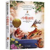 G小鹿斑比国际大奖儿童文学小学生二三四五六年级学校推荐名著 小鹿斑比