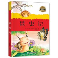昆虫记法布尔正版完整版注音版二三四年级原著小学生7-10岁课外书 昆虫记(注音特惠小款)