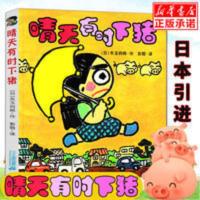 正版 晴天有时下猪系列 儿童文学读物6-8-9-10岁小学生课外阅读书 晴天有时下猪