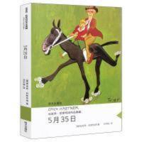 5月35日当代外国儿童文学埃里希凯斯特纳作品小学生3-6年级三 5月35日当代外国儿童文学埃里希凯斯特纳作品小学生3-6