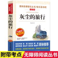 十万个为什么米伊林灰尘的旅行看看我们的地球四年级课外书阅读 四年级下册 中国的十万个为什么.