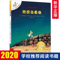 中国儿童文学 我想去看海-不一样的卡梅拉(1) 儿童读物(法)约里 我想去看海-不一样的卡梅拉(1)