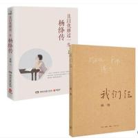 且以优雅过一生(杨绛传)+我们仨 人物传记名人传 钱钟书 白落梅 我们仨+杨绛传